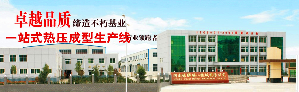 河南豫暉礦山機械有限公司